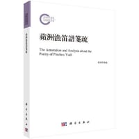 《苹洲渔笛谱》笺疏