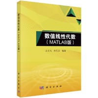 数值线性代数（MATLAB版） - 马昌凤,  柯艺芬
