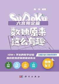 数独原来这么有趣