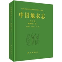 中国地衣志 第五卷 梅衣科（II）