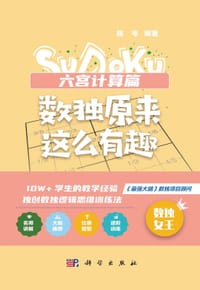 数独原来这么有趣