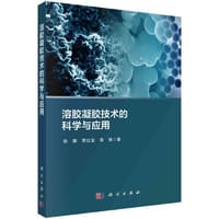 溶胶凝胶技术的科学与应用