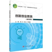 创新创业教育（翻转课堂） - 曾英, 曾智, 花海燕