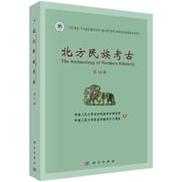 北方民族考古  第十五辑