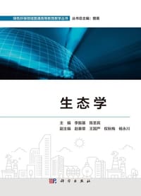 生态学