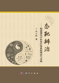 书籍 态靶辨治的封面