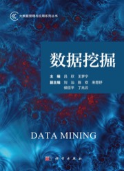数据挖掘