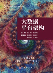 大数据平台架构