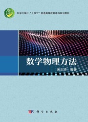 数学物理方法