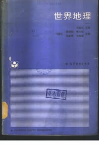 书籍 世界地理的封面