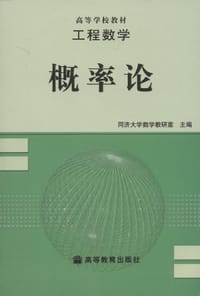 工程数学