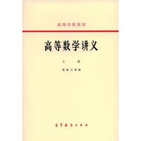 高等数学讲义（上册）