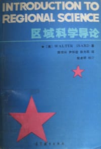 书籍 区域科学导论的封面