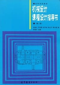 机械设计课程设计指导书