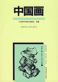 中国画