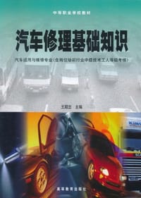 汽车修理基础知识