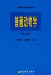 书籍 普通动物学的封面