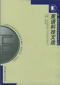 英语科技文选 - 
      