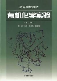 书籍 有机化学实验的封面