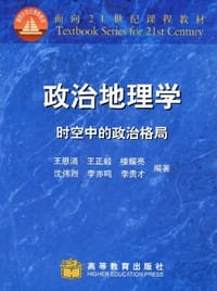 政治地理学