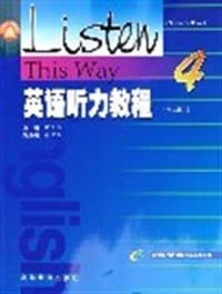 英语听力教程