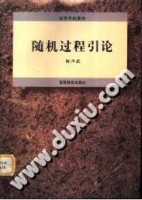 书籍 随机过程引论的封面
