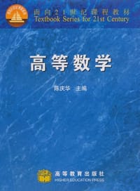 高等数学