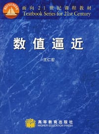 数值逼近