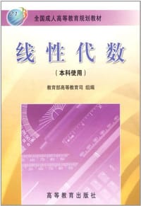 线性代数