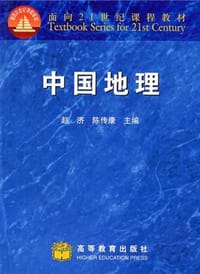 书籍 中国地理的封面
