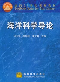 书籍 海洋科学导论的封面