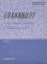 计算多体系统动力学