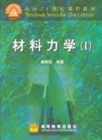 材料力学