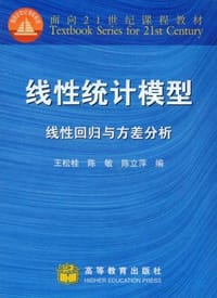 线性统计模型