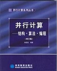并行计算