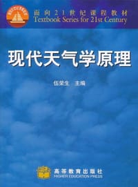 书籍 现代天气学原理的封面