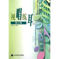 视唱练耳