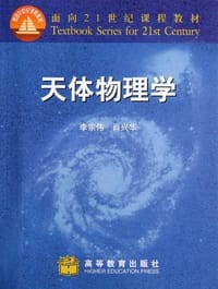 书籍 天体物理学的封面