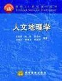 人文地理学