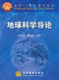 书籍 地球科学导论的封面