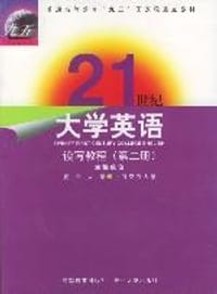 21世纪大学英语（第2册） - 翟象俊 编