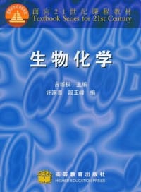 生物化学 - 古练权