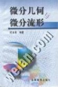 书籍 微分几何与微分流形的封面