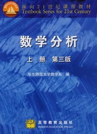 书籍 数学分析（上册）的封面