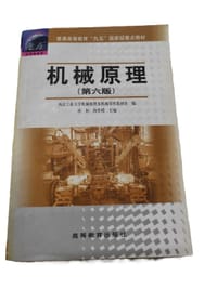 机械原理