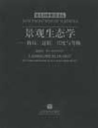 景观生态学