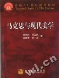 马克思与现代美学