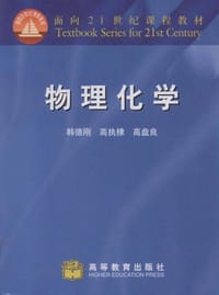书籍 物理化学的封面