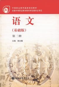 语文