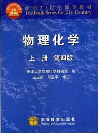 物理化学.上册 - 王正烈等编